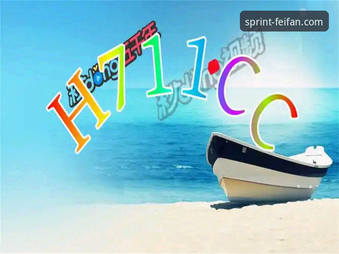 非凡体育电脑版安全性全面解析：技术视角下的深度评测