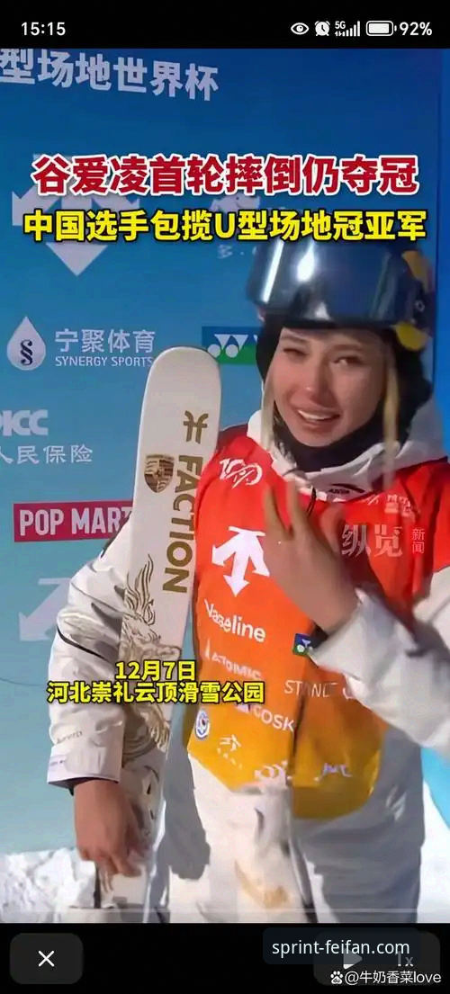 谷爱凌再创历史，非凡体育平台高清直播带你沉浸式见证传奇